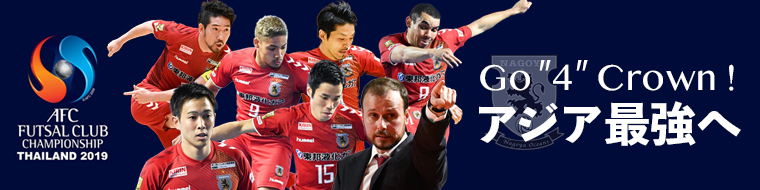 Go 4 Crown!アジア最強へ